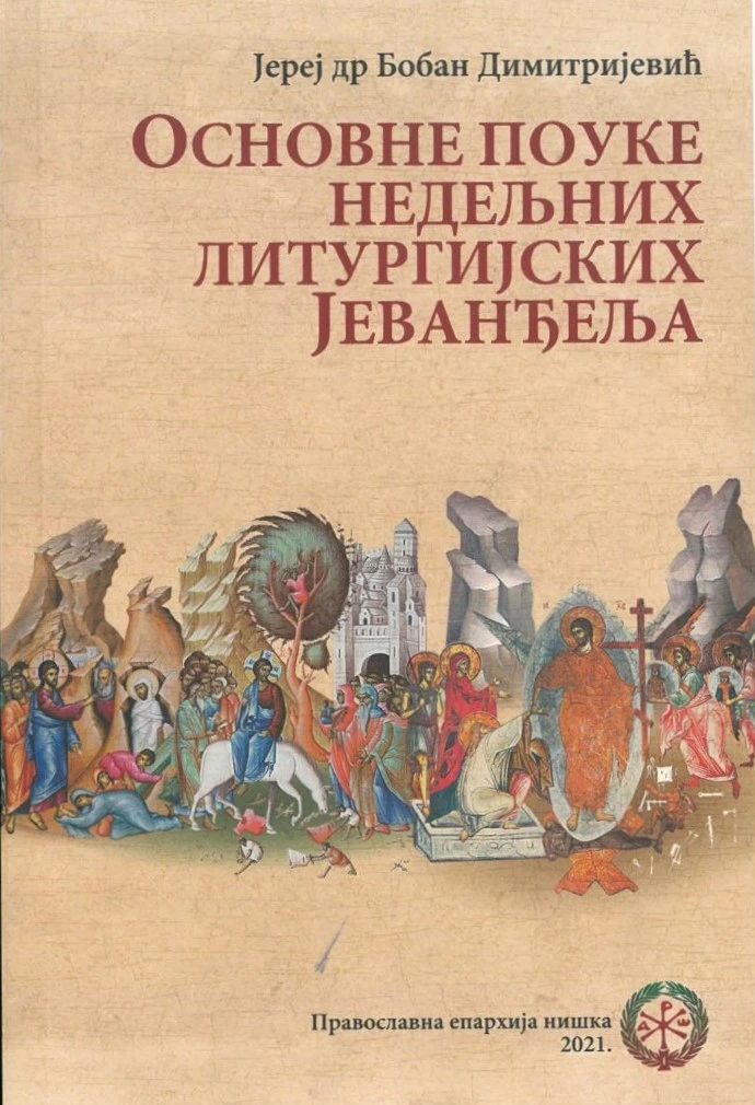 Основне поуке недељних лит.Јев.-ЕН