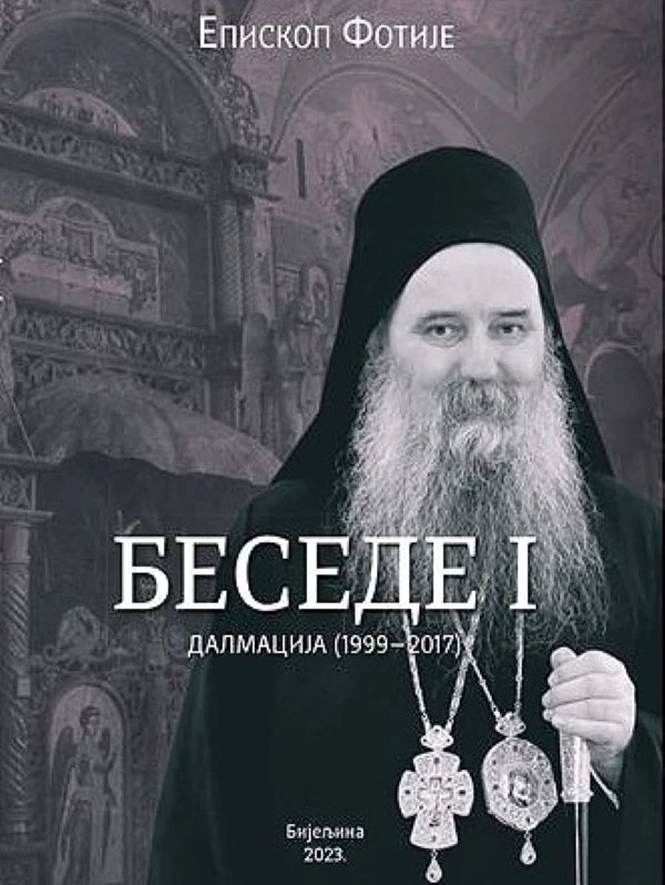 Бесједе 1 ЕП.З.Тузланска