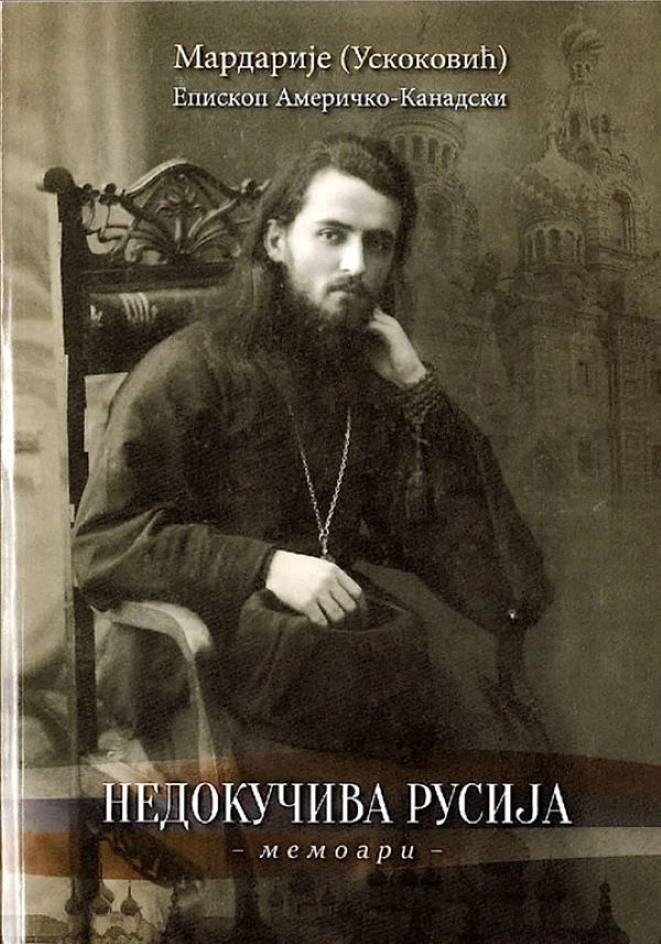 Недокучива Русија-ЕНГ