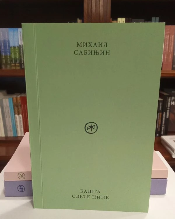 Башта Св.Нине-М.СПБ
