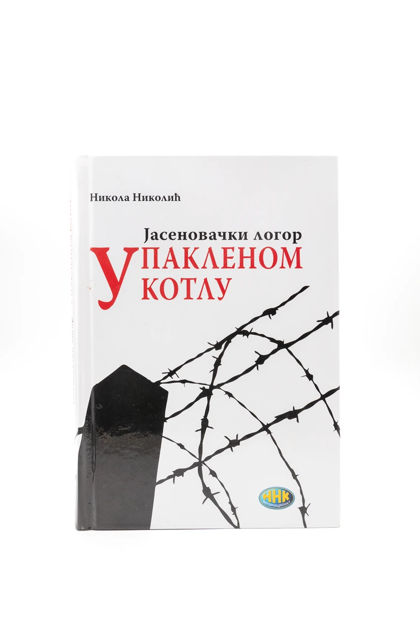 У пакленом котлу-јасеновачки логор-ННКИ