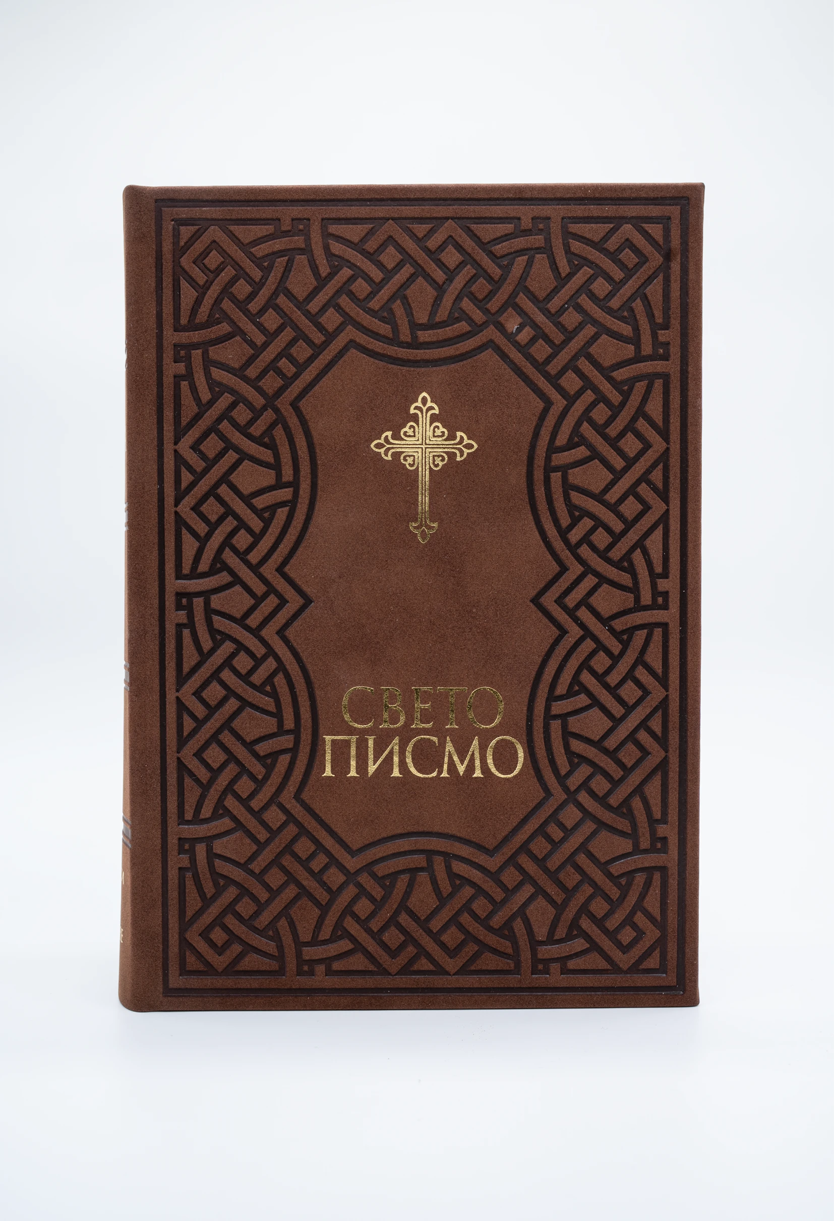 Свето писмо
