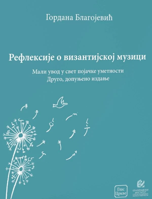 Рефлексија-Г.Ц.