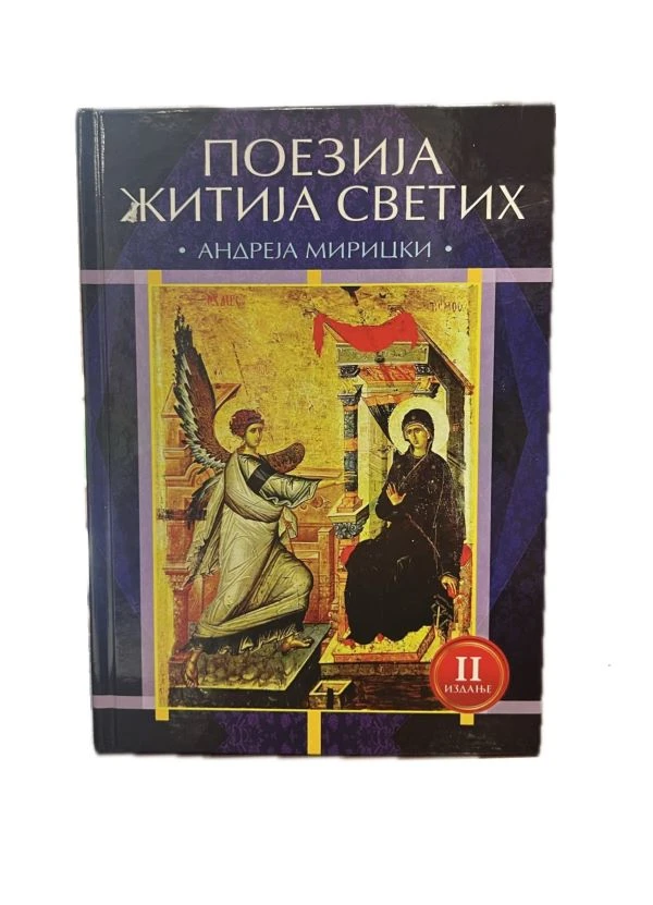 Поезија житија Светих - М.А.