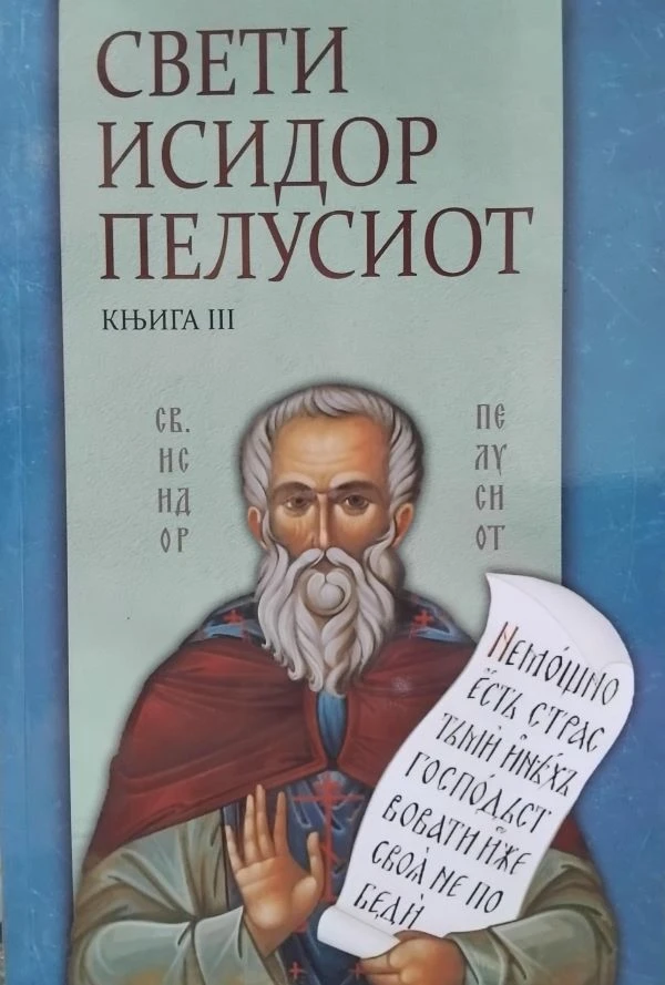 Писма 3 Св.И.Пелусиот ЕП.З.Тузланска