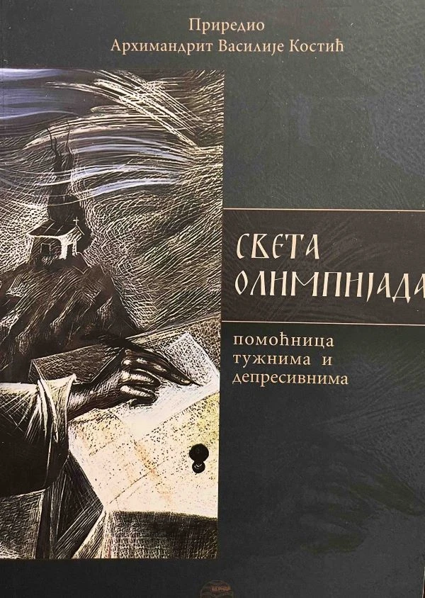 Света Олимпијада-К.В.