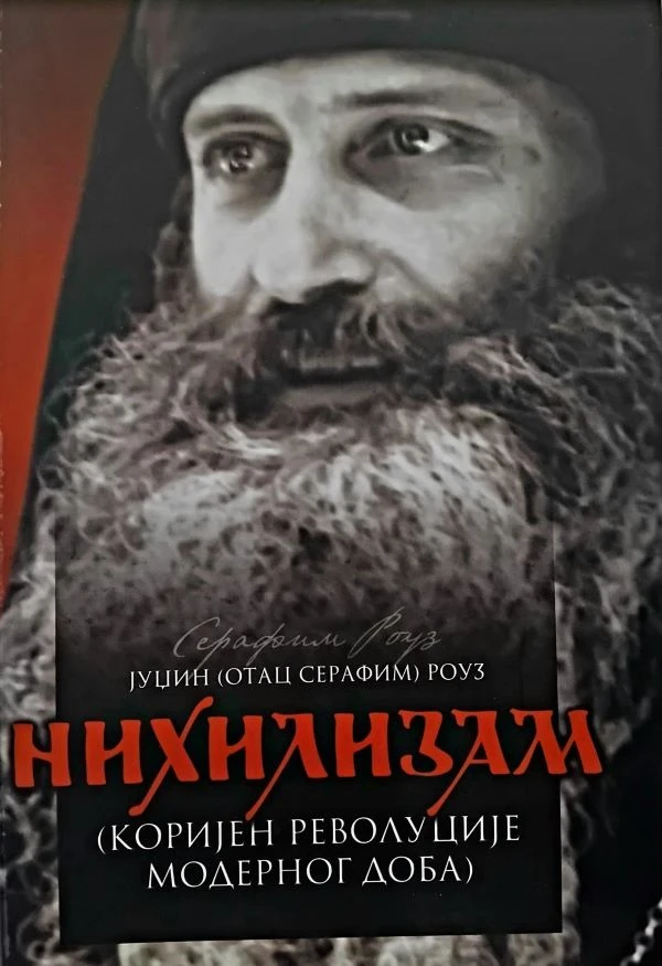 Нихилизам ЕП.З.Тузланска