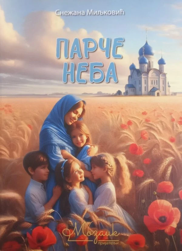 Парче Неба Снежана.М.