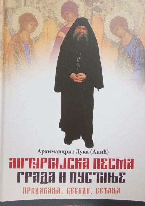 Литургијске песме-Светигора