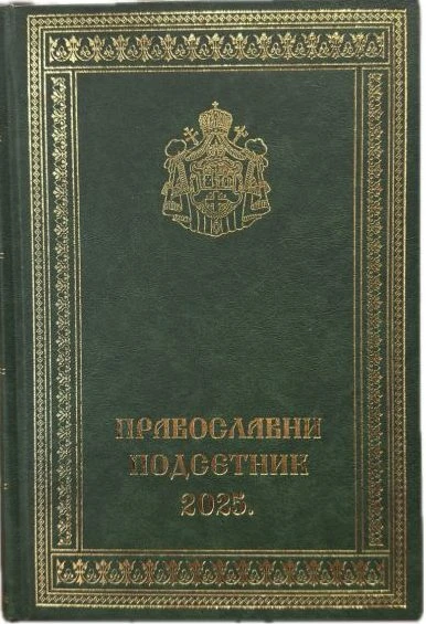 Подсетник за 2025-И.Ф.