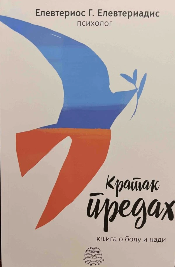 Кратак предах-К.В.