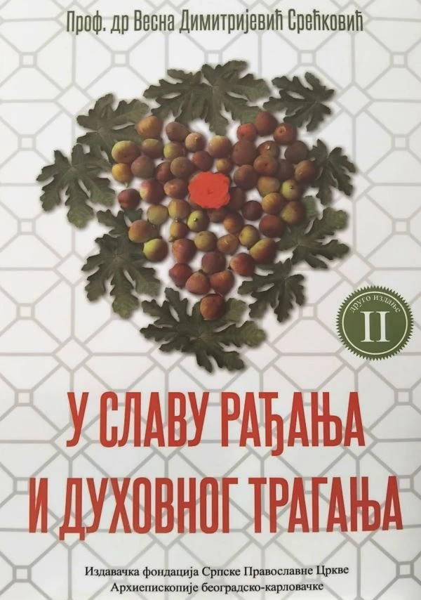 У славу рађања и дух.трагања 2-И.Ф.