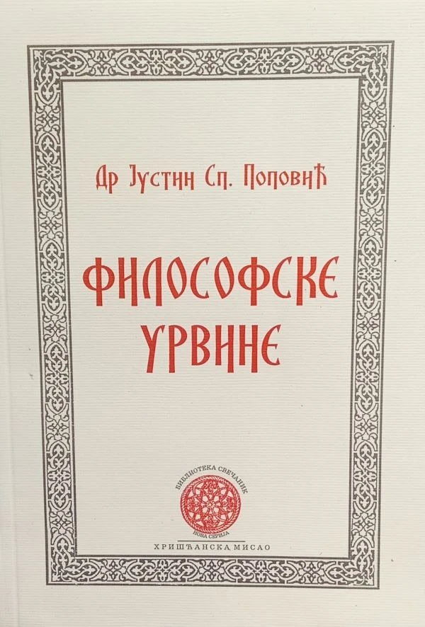 Филосовске урвине-Х.М.