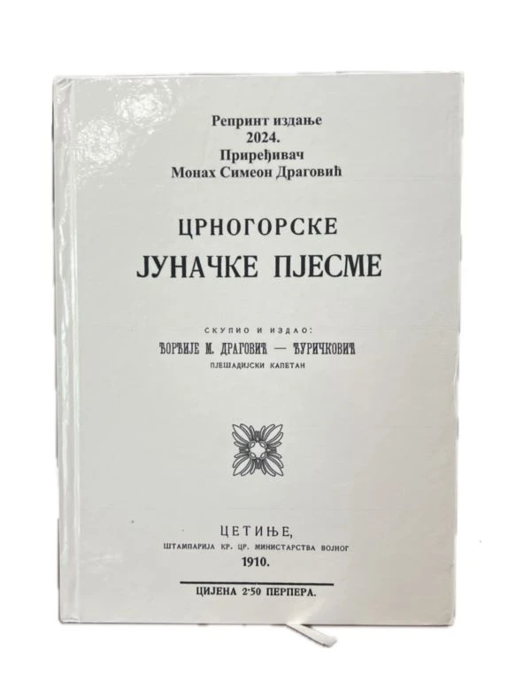 Црногорске јуначке пјесме.Ман.Стањевићи