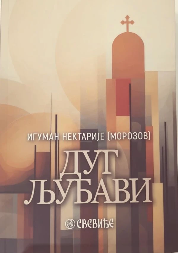 Дуг љубави-П.Д.