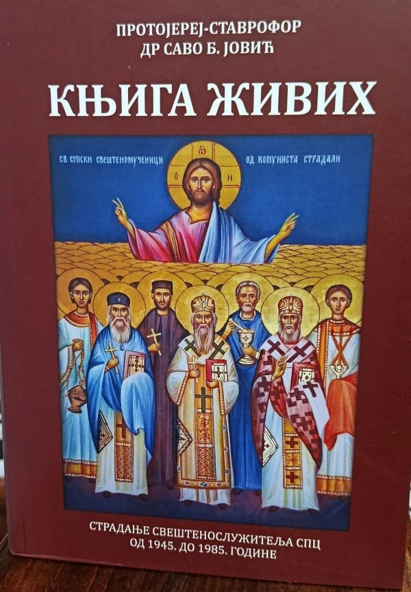 Књига живих-О.С.Јовић