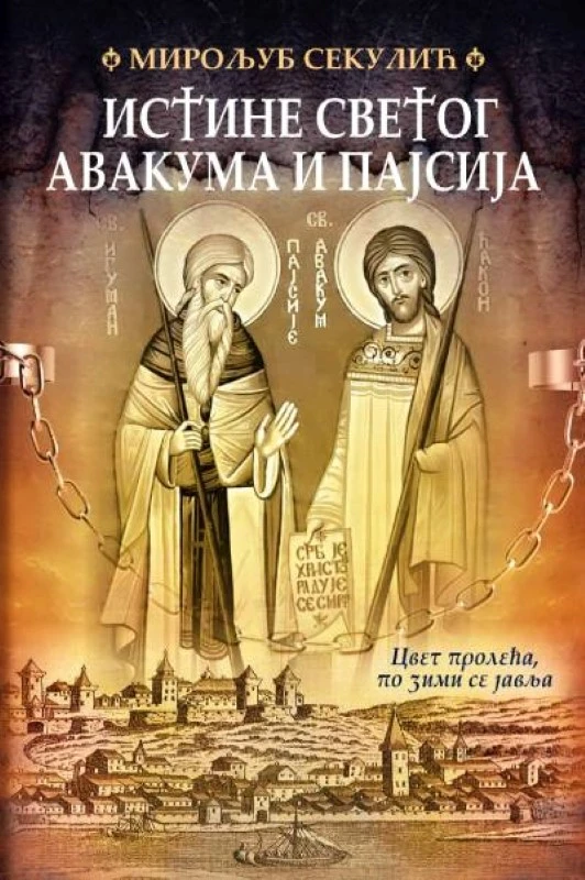 Истина Светог Авакума и Пајсија / Мирољуб Секулић