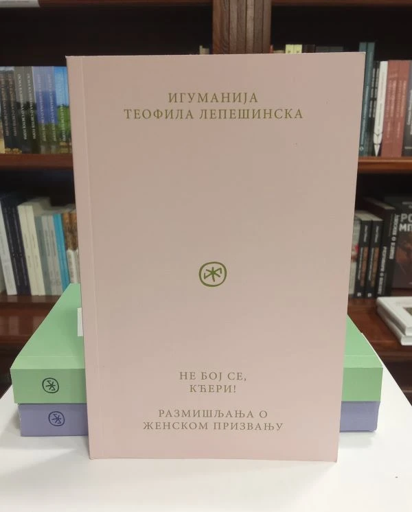 Не бој се кћери-М.СПБ