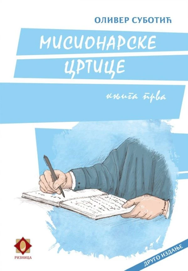 Мисионарске цртице-Ризница