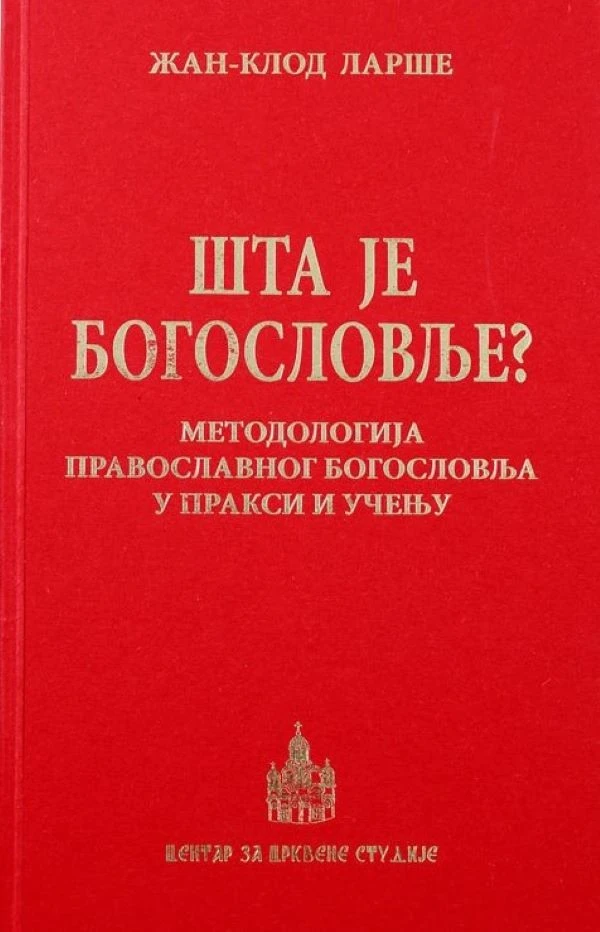 Шта је Богословље МЦП