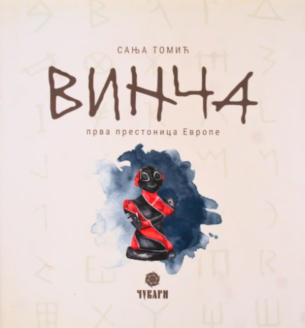 Винча-прва престоница-П.Д.