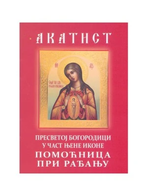 Акатисти П.С.