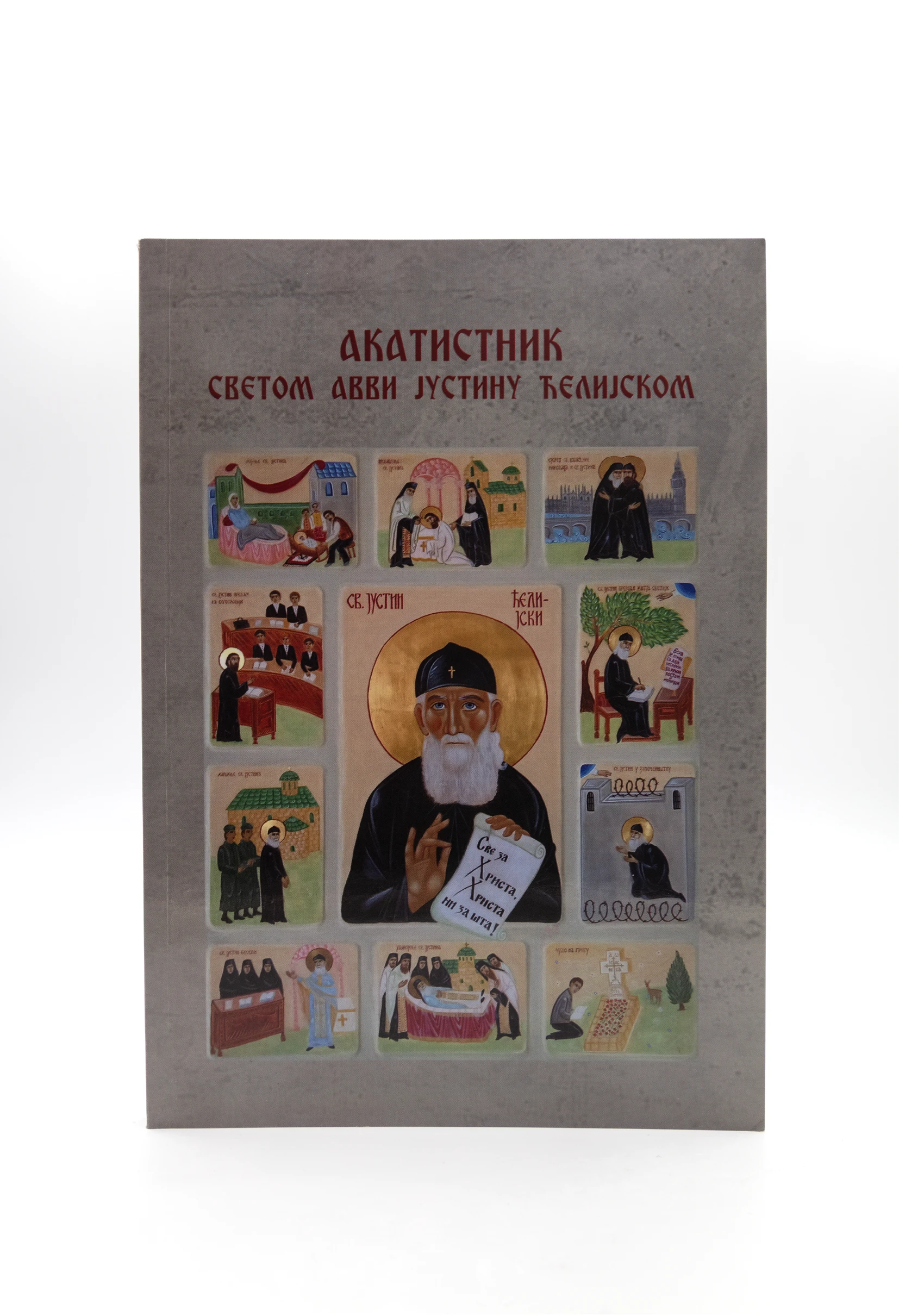 Ава Ј.Ћелијски-Х.СВ.ПЕТКЕ