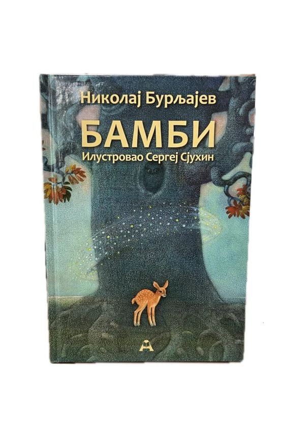 Бамби-Глобосино