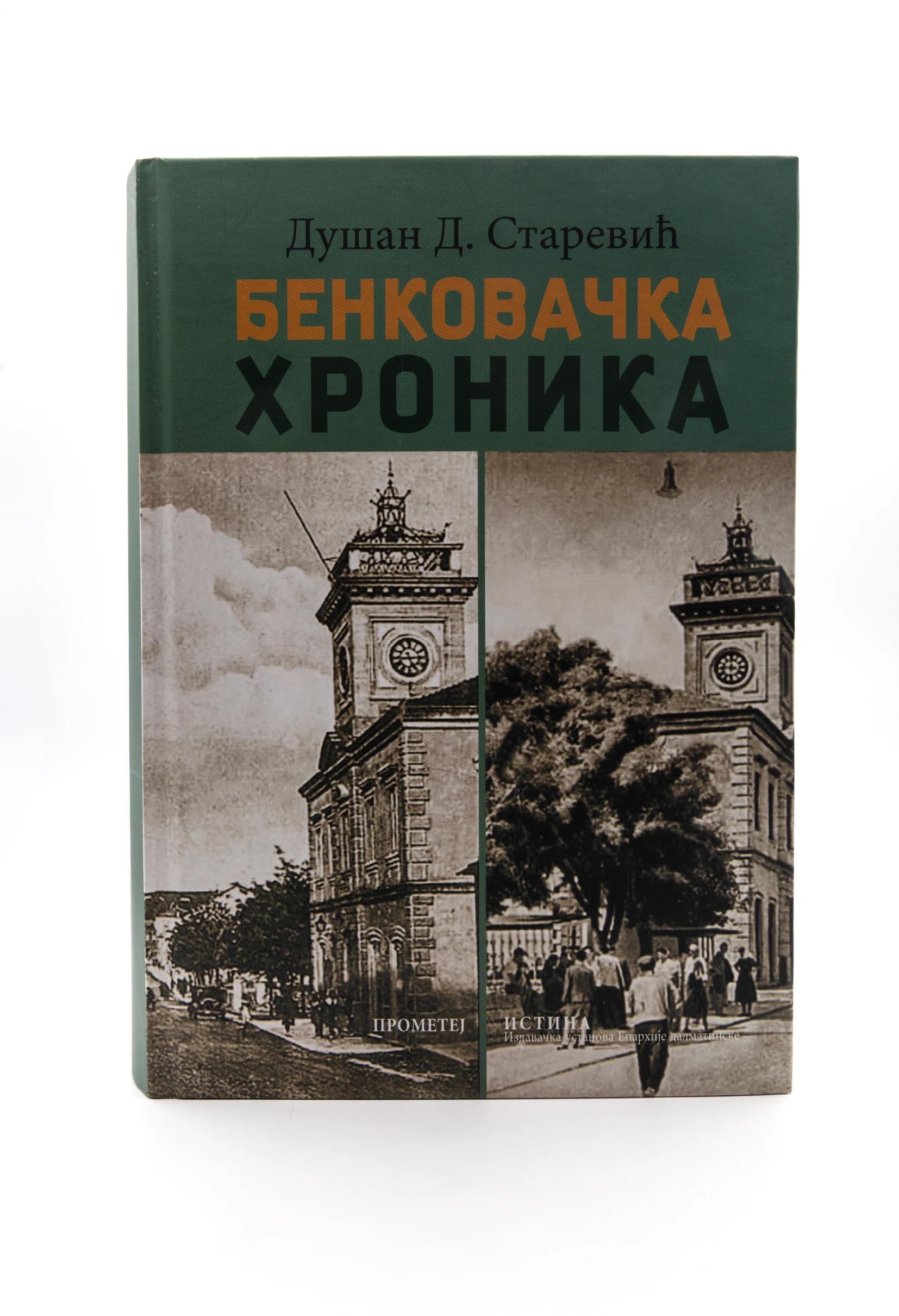 Бенковачка хроника-Истина