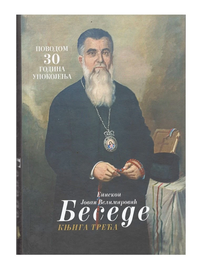 БЕСЕДЕ, књига 3