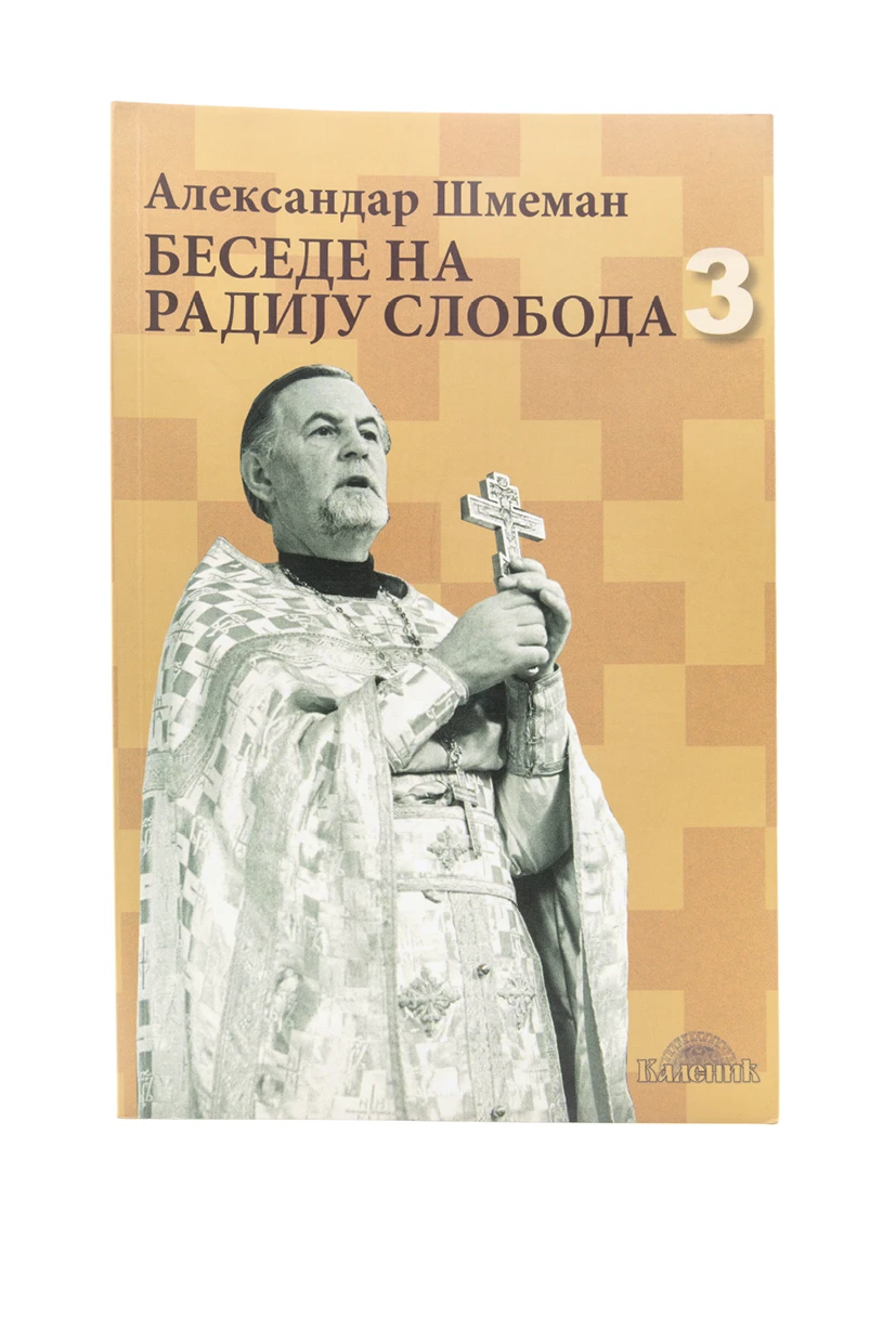 Беседе на Радију Слобода 3-Шумад.