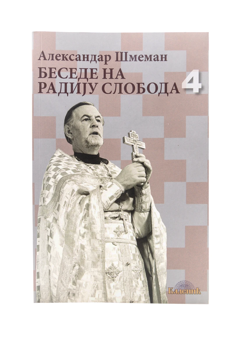 Беседе на Радију Слобода 4-Шумад.