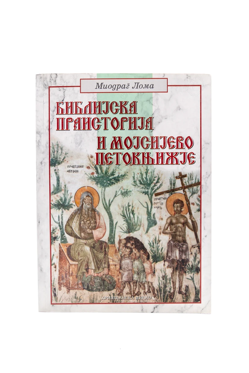 Библ.праисторија и Мојс.петокњижје-Х.М.