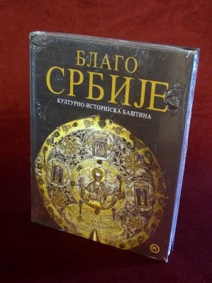 Благо Србије-М.К.