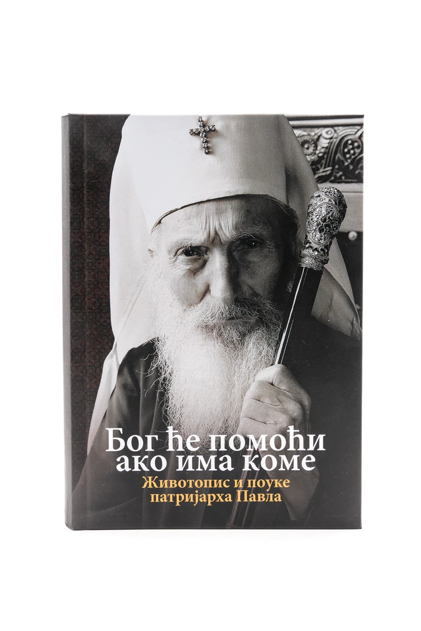 Живот и поуке п.Павла-О.С.