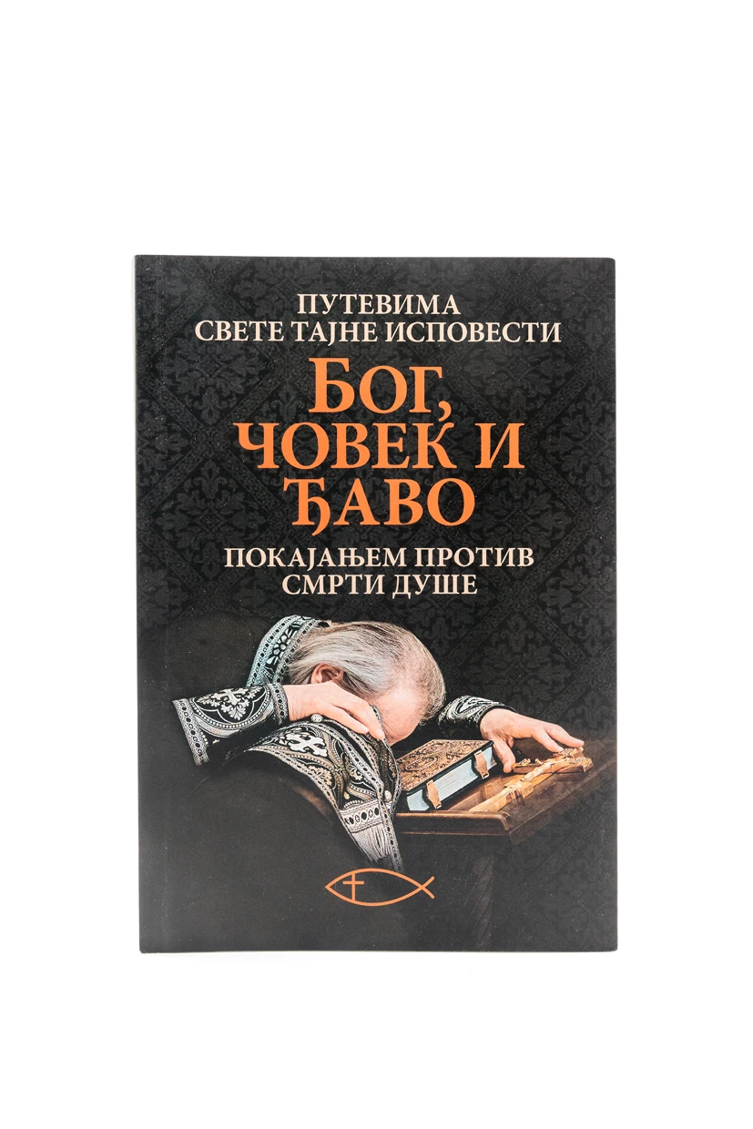 Бог,човек и ђаво-О.С.