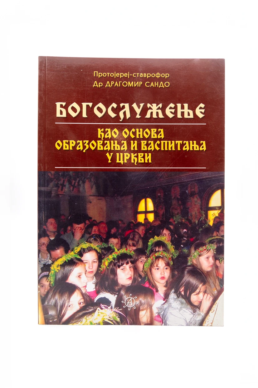 БОГОСЛУЖЕЊЕ, Д. Сандо