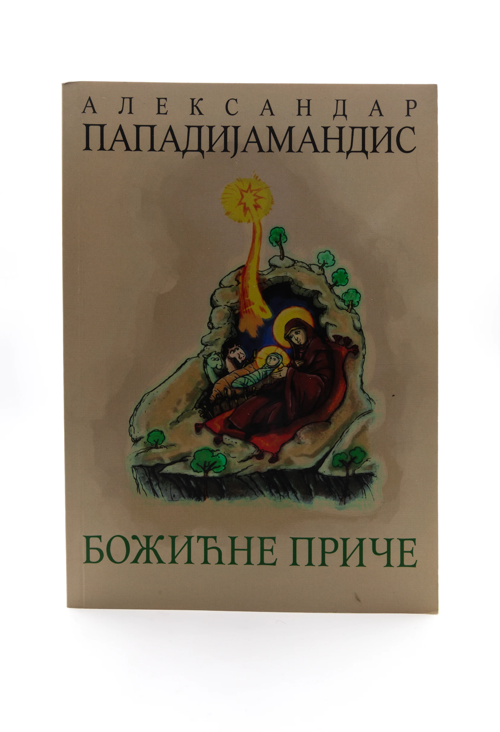Божићне приче-Х.В.