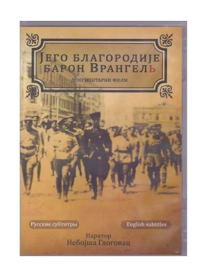 ДВД ВРАНГЕЛ