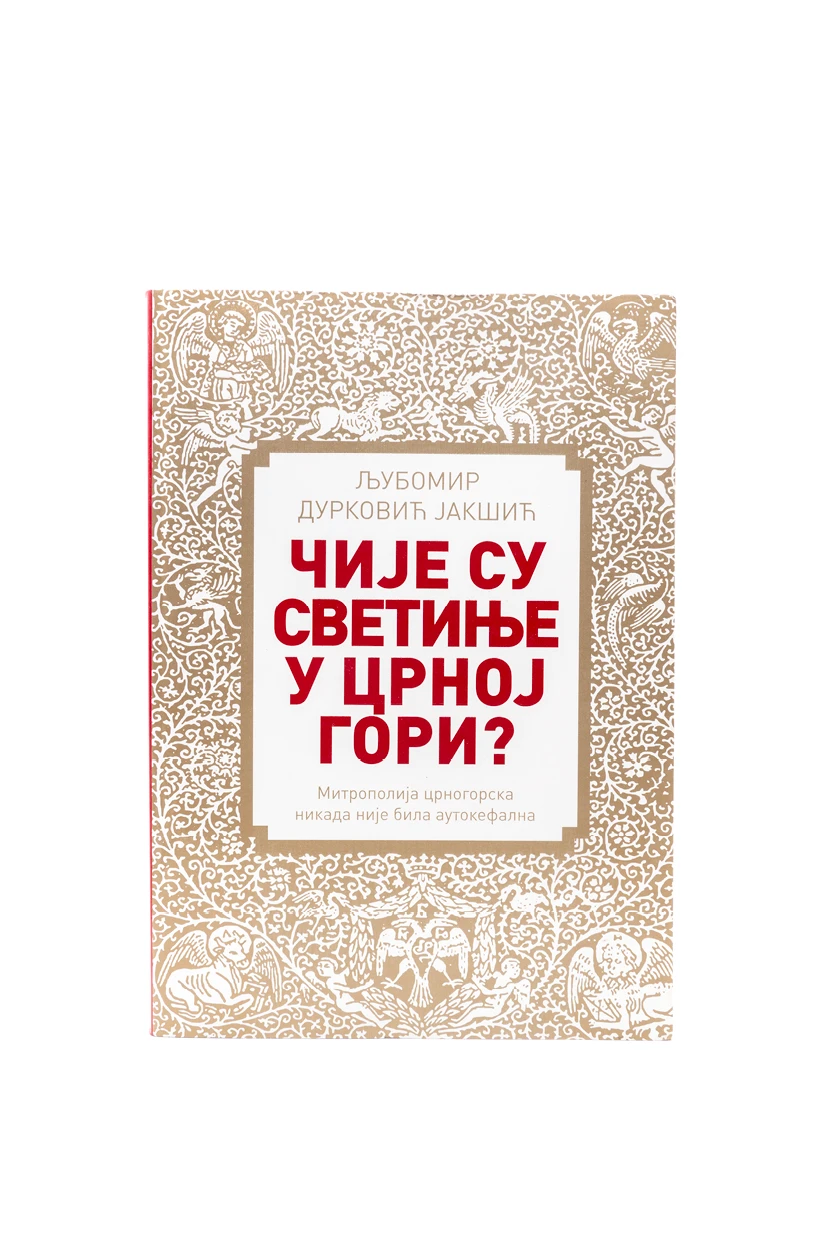 Чије су светиње у Црној Гори-КМ