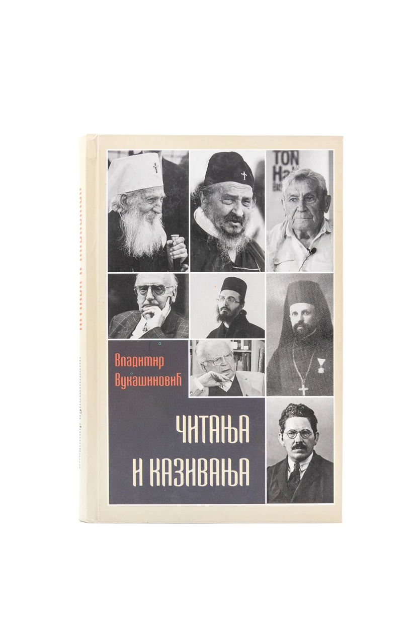 ЧИТАЊА И КАЗИВАЊА