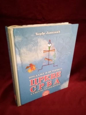 Цркве Срба-ХМ