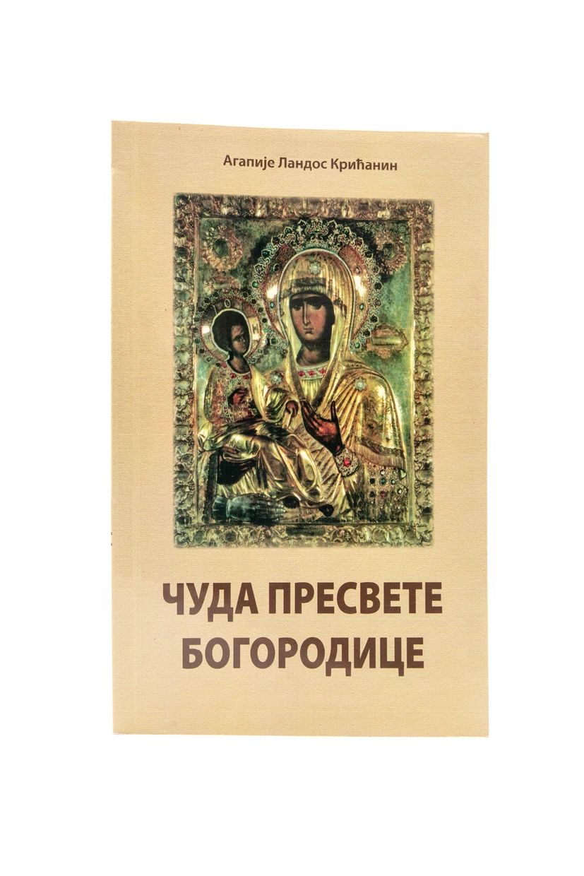 Чуда Пресв.Богородице-Пантелић М.