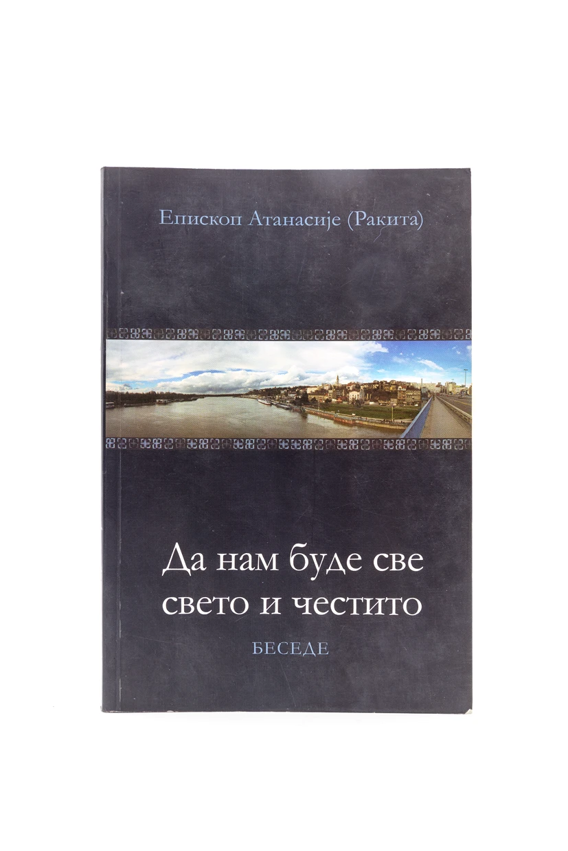 ДА НАМ БУДЕ СВЕ СВЕТО, Еп. Ата