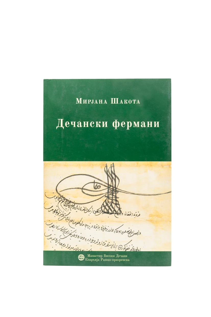 ДЕЧАНСКИ ФЕРМАНИ,српски