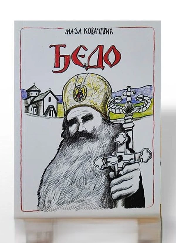 Ђедо / Маја Ковачевић