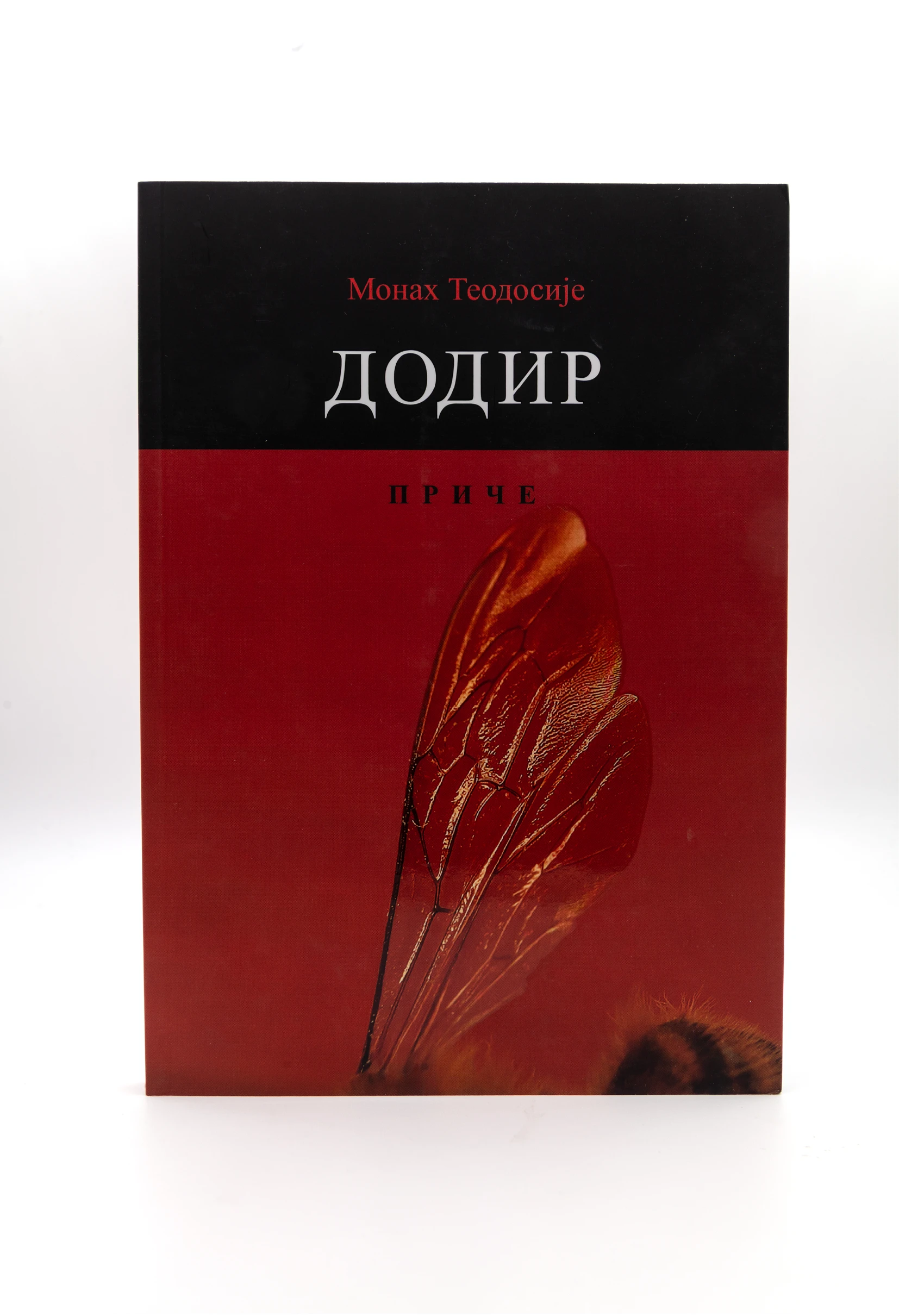 Додир-Хил.виница
