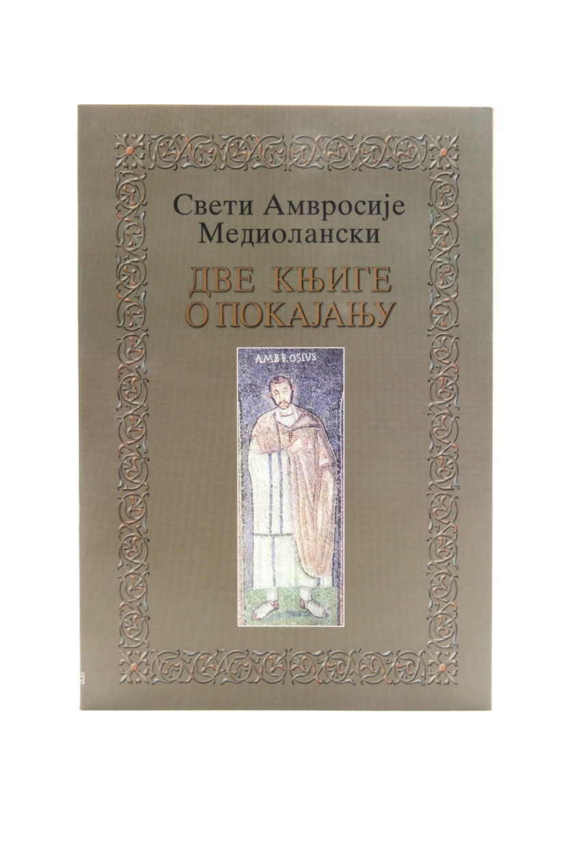 Две књиге о покајању-Шумад.