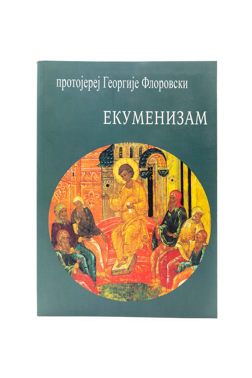 Екуменизам-ЕП.ЗВО-ТУЗЛАНСКА