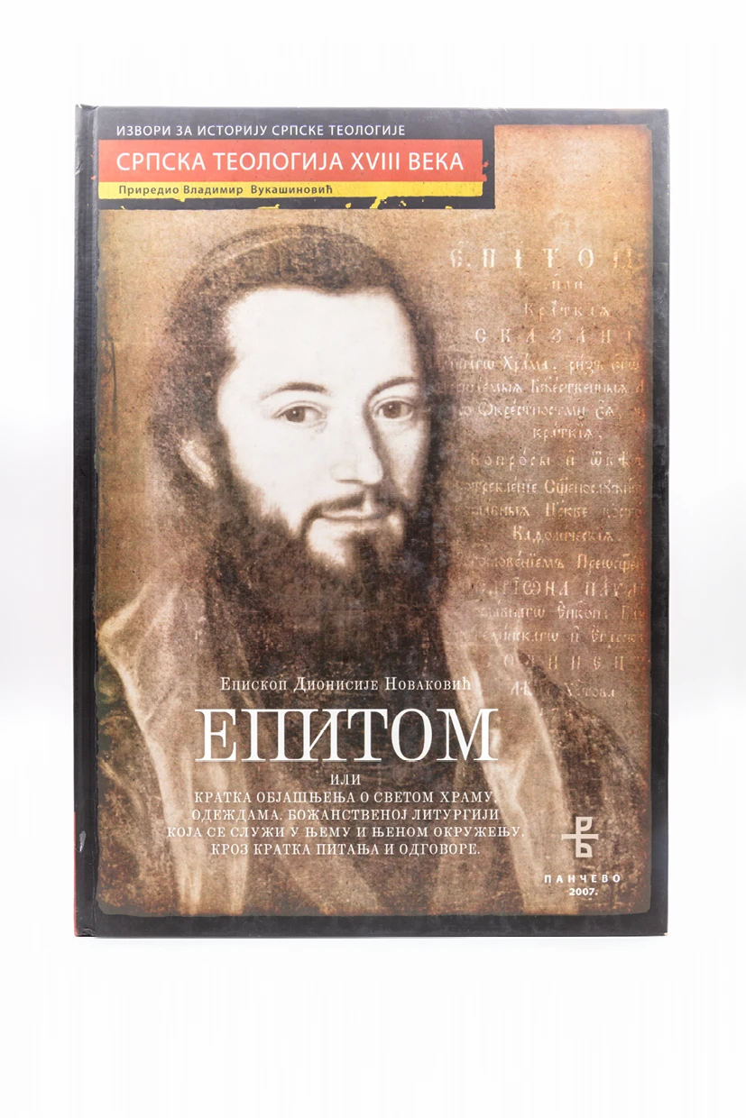 ЕПИТОМ